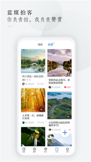 中国蓝新闻app 截图3