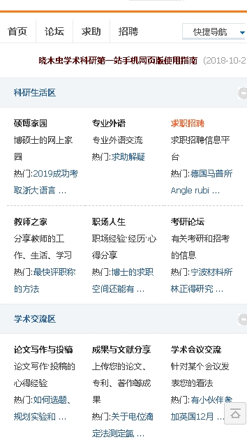 晓木虫APP 1