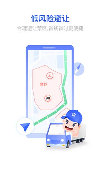 貨車寶貨車導(dǎo)航app 截圖3