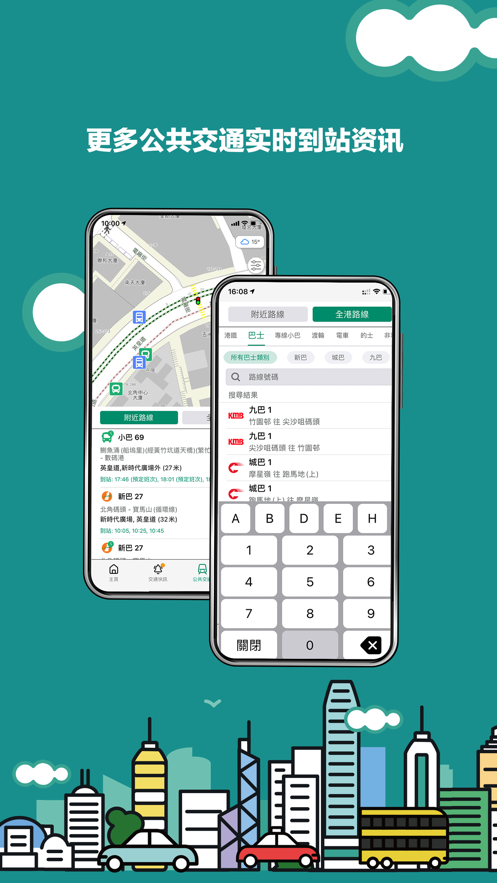 香港出行易app 截图3