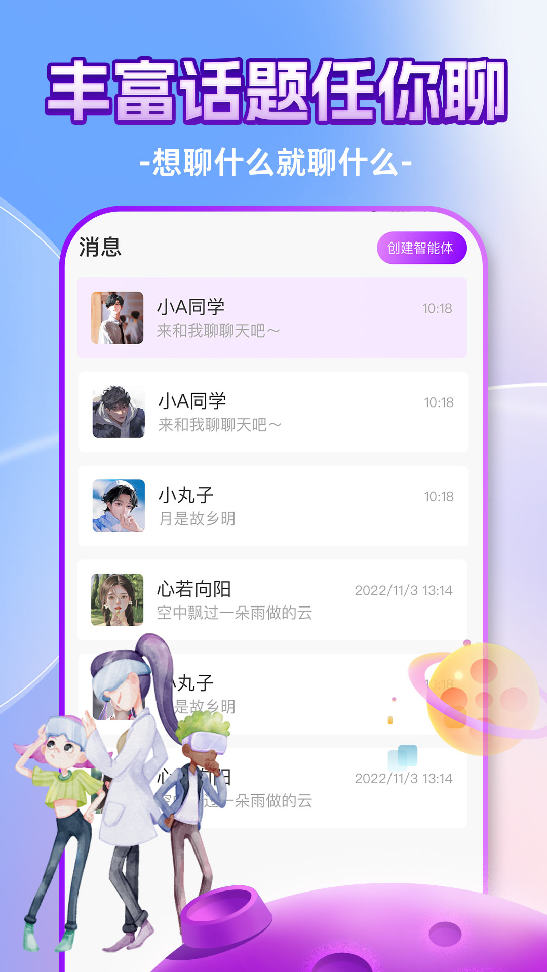 ChatAI虚拟聊天室 截图2