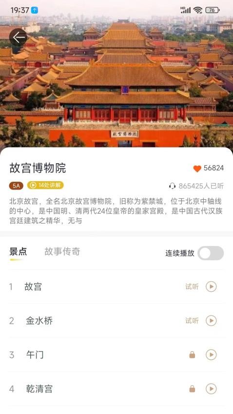 乐途旅游讲解手机版 截图3