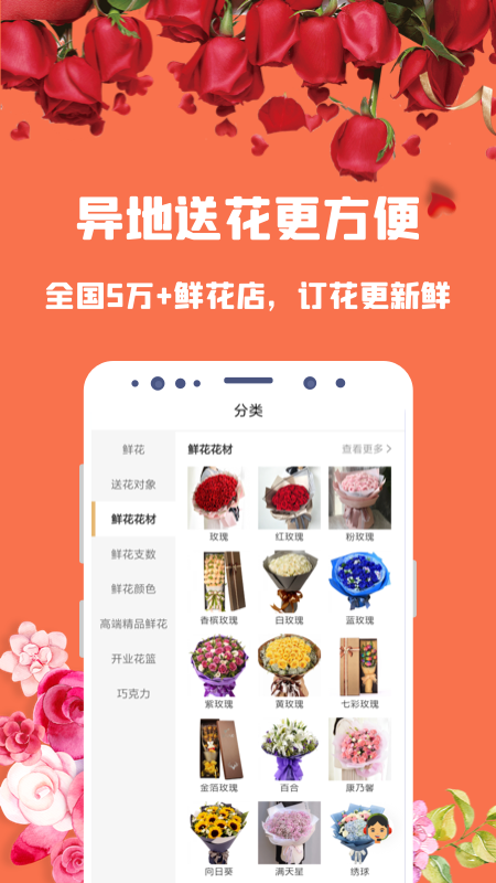 花勿缺鲜花-同城买花送花1小时达 截图2
