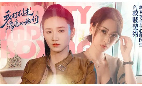 我打不过漂亮的她们手机版 截图3