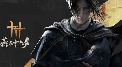 《燕云十六声》新手攻略该怎么看? 3