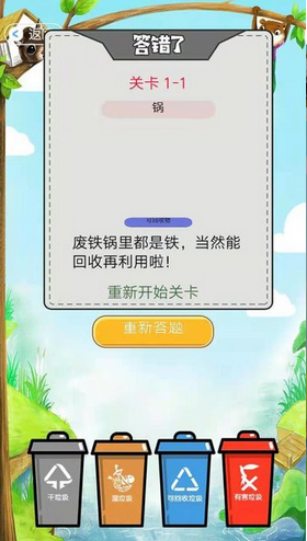 全民垃圾分类王者游戏 截图1