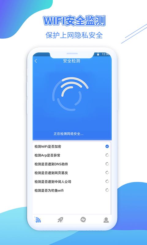 WiFi金鑰匙 1