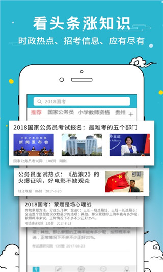 考试通app 截图1