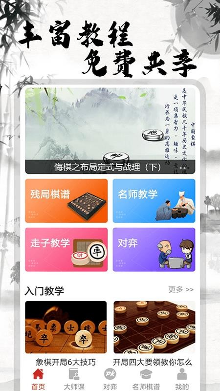 象棋大師對弈最新版 截圖2