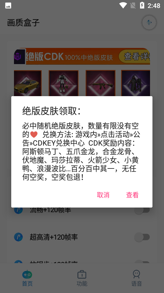 cchzpro画质盒子 截图3