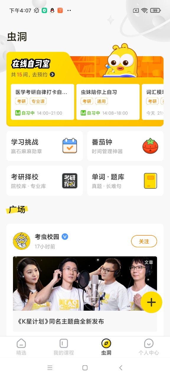 考虫app最新版 截图3