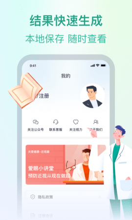 专注爱眼健康 截图2