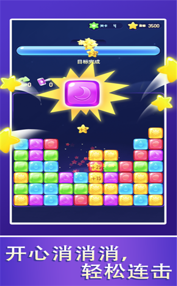 开心消红包 截图3