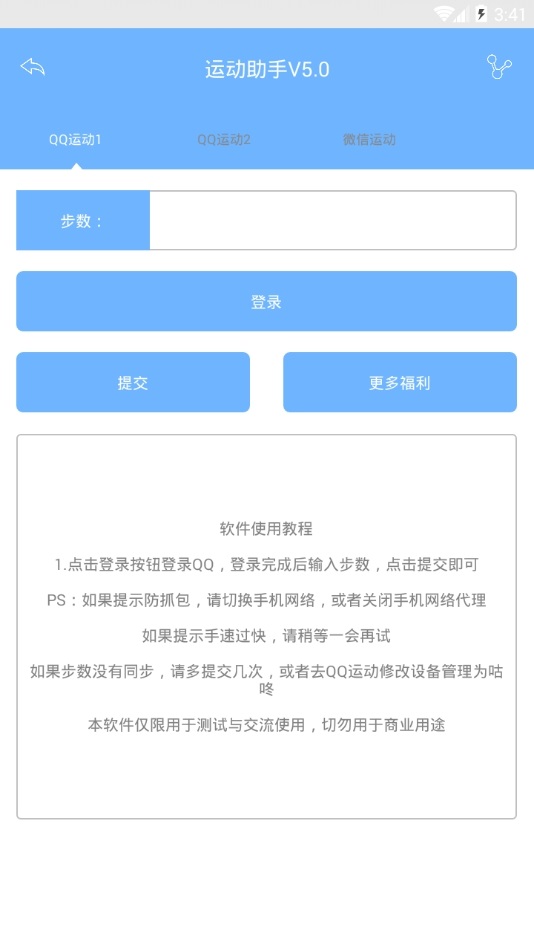 运动助手 截图3