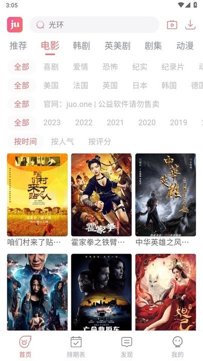 剧圈影视平台客户端 截图3