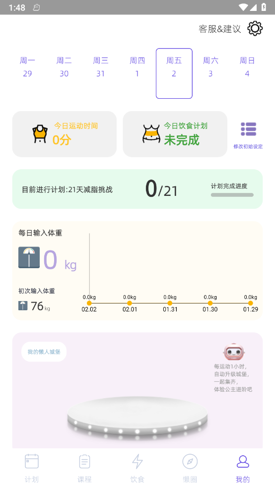 懒人轻运动 截图4