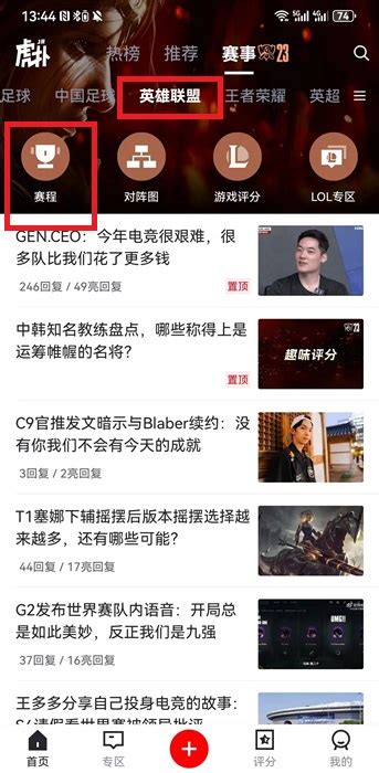 《虎扑APP设置主队指南》 2