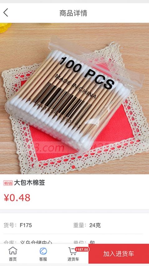 小商品批发软件 1