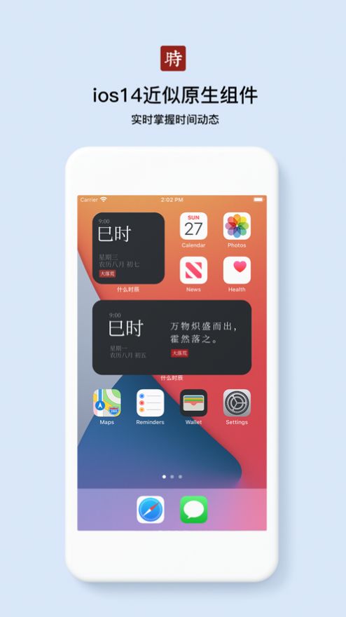 什么时辰ios 截图1