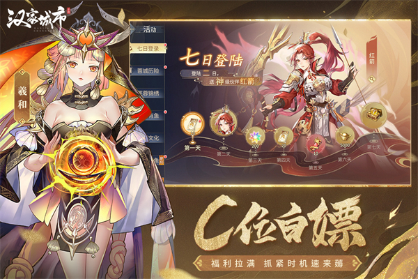 汉家城市官方正版 截图5