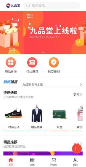 九品堂app 截圖2