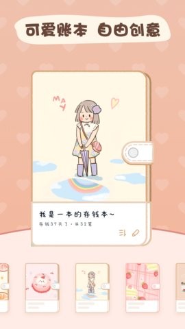 恋恋记账本app 截图3