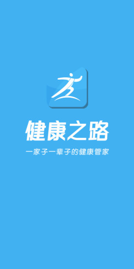 健康之路 截图1