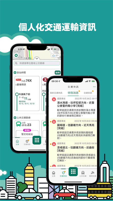 香港出行易 截图4