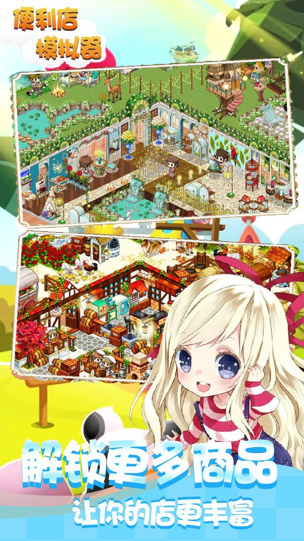 便利店模拟器 截图2