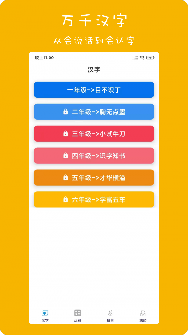 宝宝超爱学 截图4