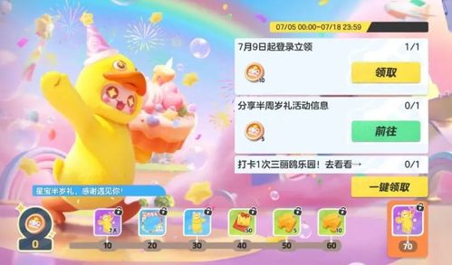 《元梦之星》如何领取Q币？ 1