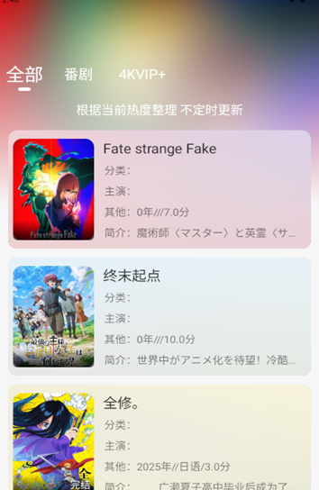 OVOFUN动漫最新版 截图4
