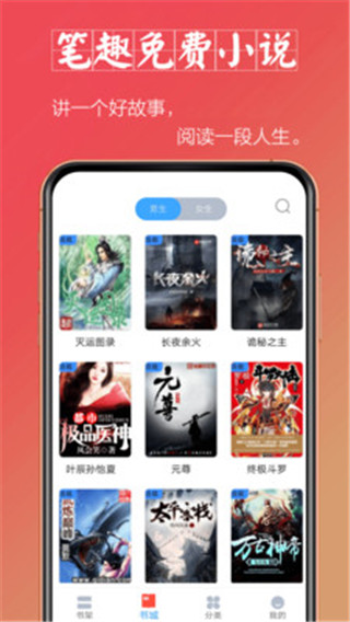 笔趣免费小说app 1