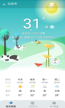 燕子天气预报app 1