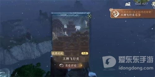 《如何快速解锁《逆水寒手游》中的“王牌飞行员”成就?一看就懂!》 1