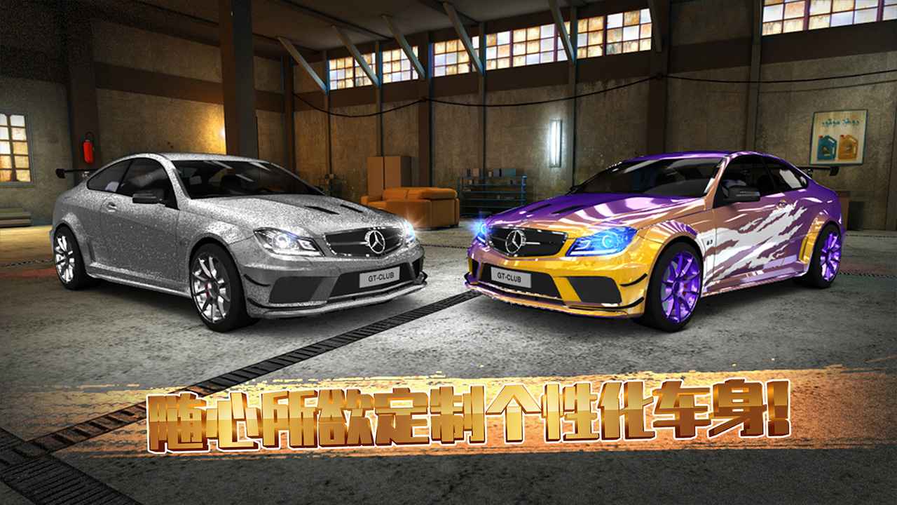 极速赛车俱乐部不用登录版 1