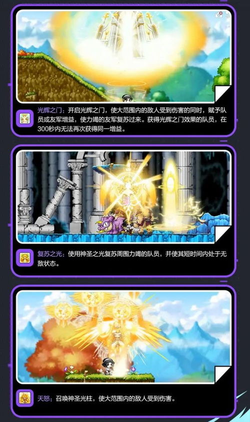 《《冒险岛枫之传说》玩家必看:光之魔导师炫酷技能大揭秘!》 3