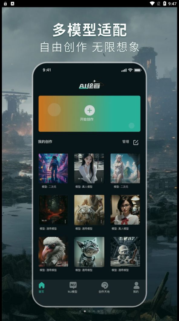 灵绘AI画家app 截图2