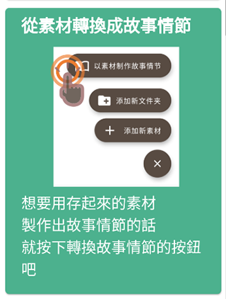 故事织机码字app 1
