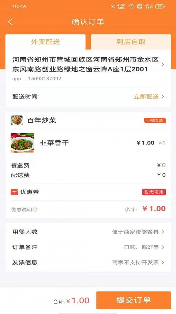 小鎮(zhèn)外賣app 截圖4