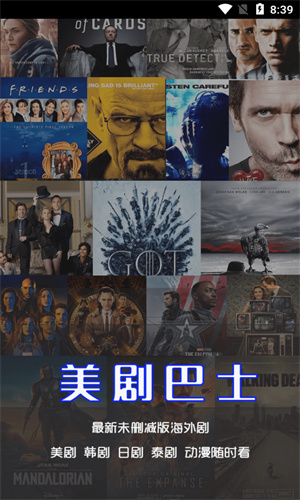 美剧巴士app正版官方下载 截图2