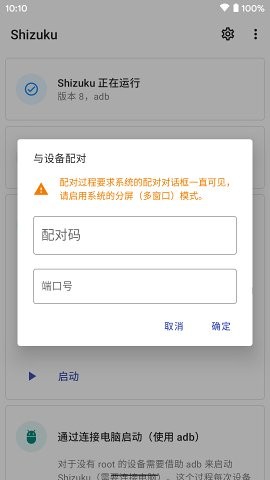 shizuku官方版v13.3.0 截图3