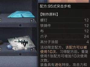 获取《明日之后》95式配方的方法 2