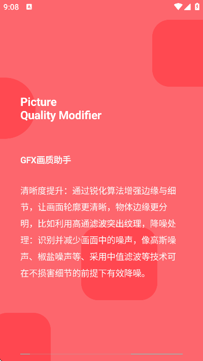 gfx画质助手120帧最新版 截图9