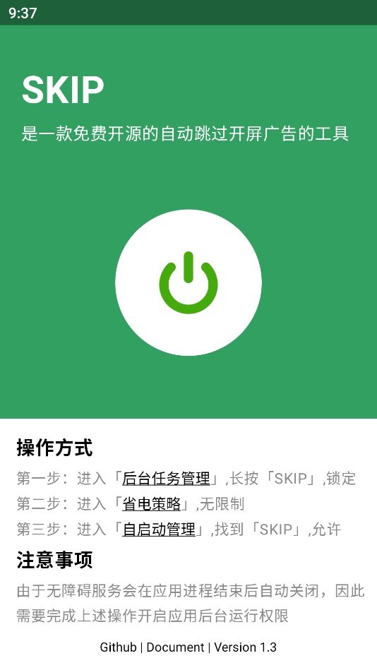 SKIP 截图3