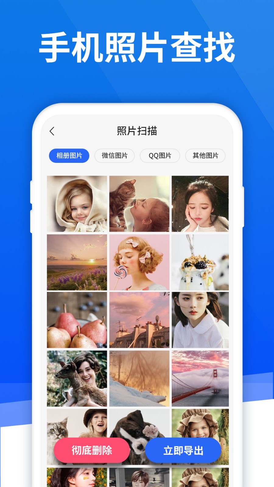 极速恢复精灵 截图2