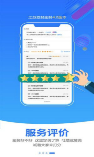 江苏政务服务app 1