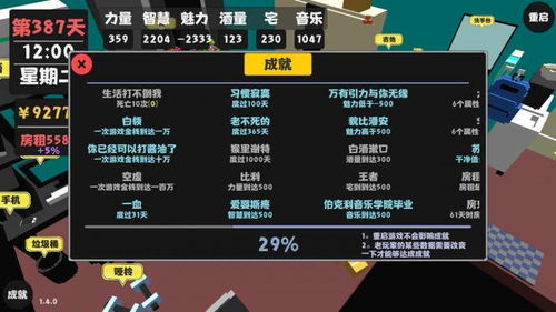 《解锁《我独自生活》成就全攻略:生活高手的进阶之路》 1