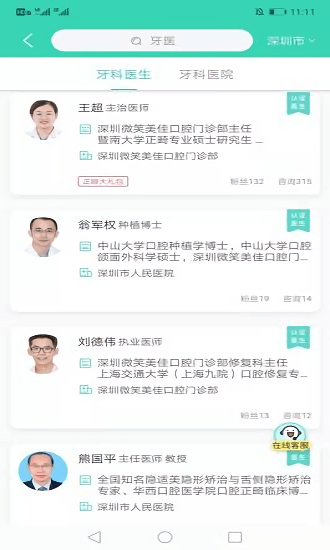 牙套之家app 截图3