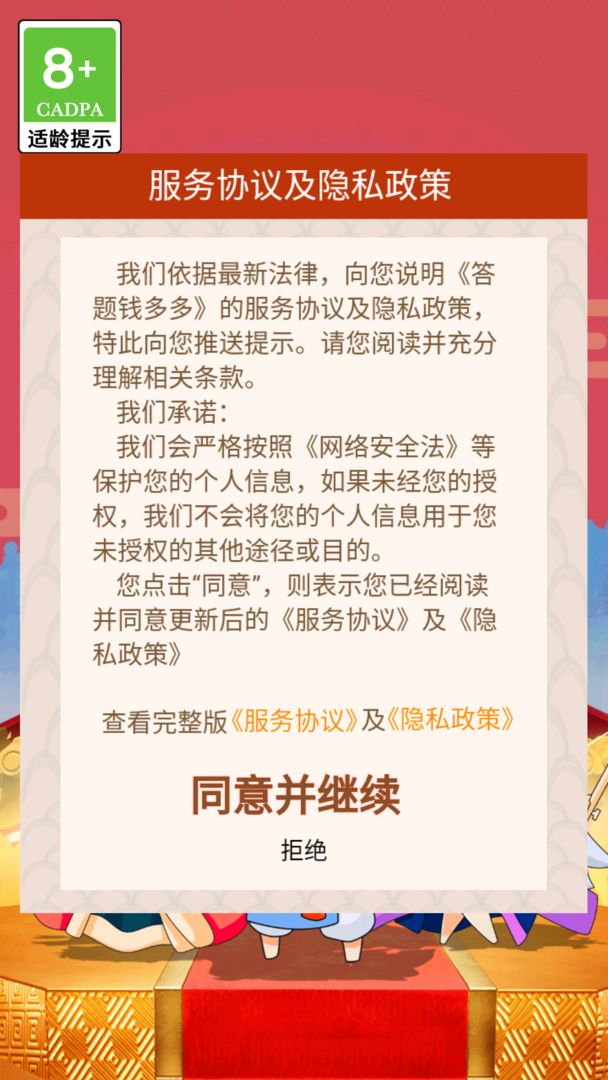 答題錢多多app 截圖2